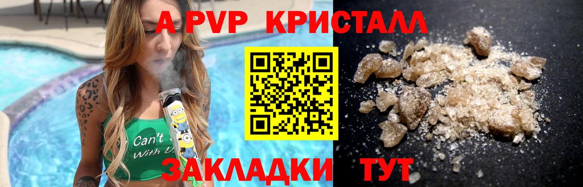 APVP  Alfa_PVP VHQ  цена   Вход с VPN  Кстово  A PVP Соль 
