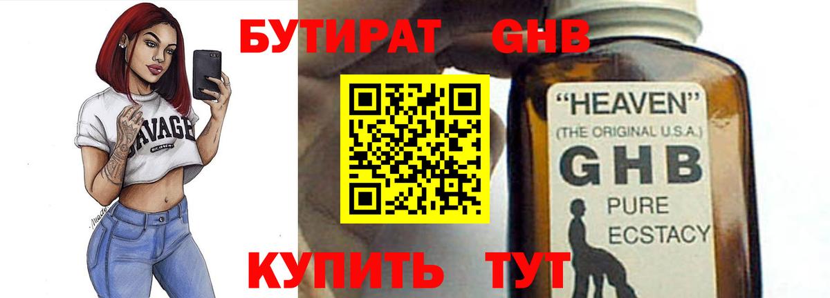 Бутират оксибутират Кстово