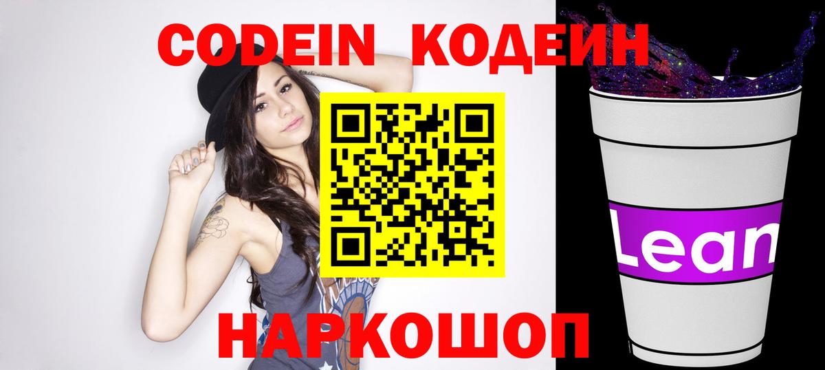 Кстово  Codein Purple Drank  Вход с VPN 
