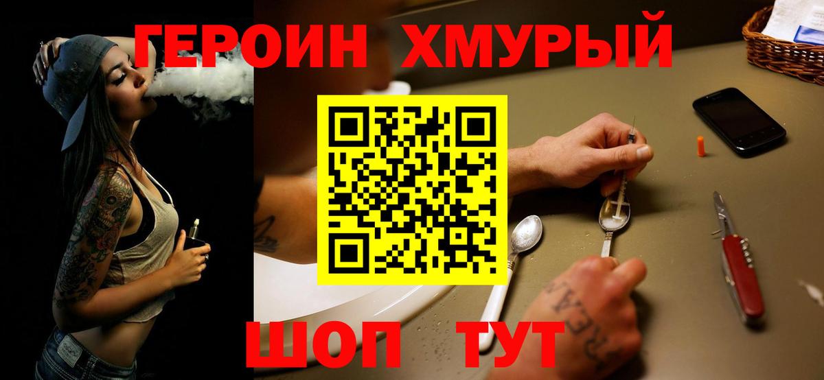 Героин Heroin Кстово