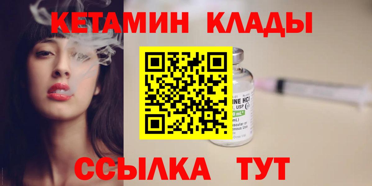 КЕТАМИН VHQ Кстово
