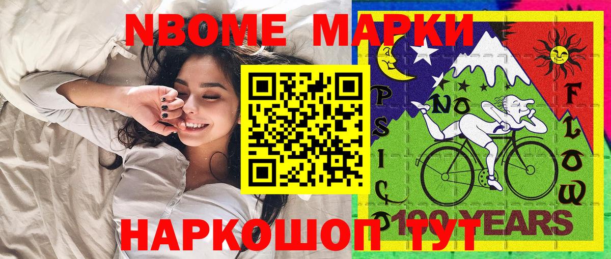Марки NBOMe 1,5мг Кстово